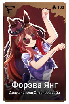 Коллекционная карточка
