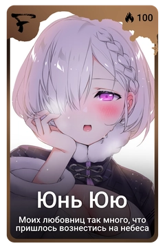 Коллекционная карточка