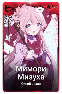 Коллекционная карточка