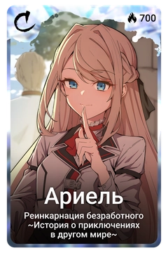 Коллекционная карточка