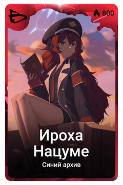 Коллекционная карточка