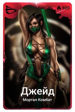 Коллекционная карточка