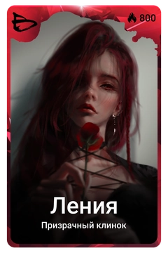 Коллекционная карточка