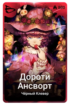 Коллекционная карточка