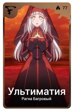 Коллекционная карточка