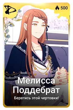 Коллекционная карточка