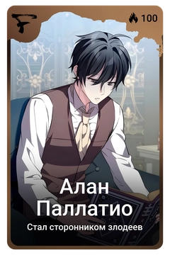 Коллекционная карточка