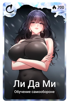 Коллекционная карточка