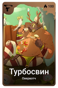 Коллекционная карточка