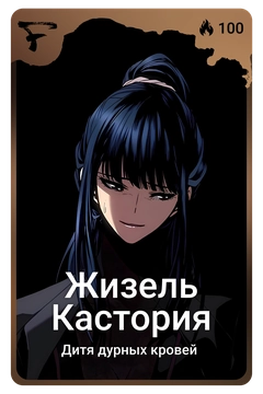 Коллекционная карточка