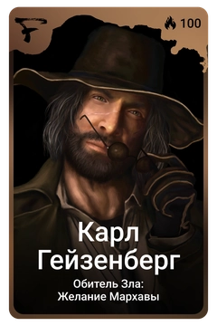 Коллекционная карточка