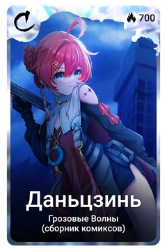 Коллекционная карточка