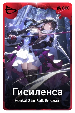Коллекционная карточка