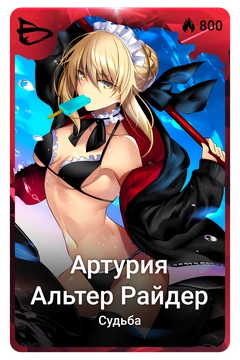 Коллекционная карточка