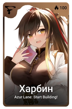Коллекционная карточка