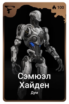 Коллекционная карточка