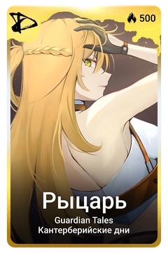 Коллекционная карточка