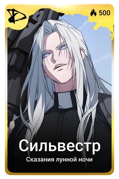 Коллекционная карточка