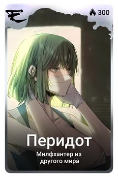 Коллекционная карточка
