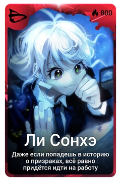 Коллекционная карточка