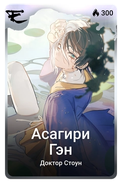 Коллекционная карточка