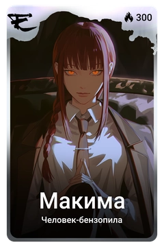 Коллекционная карточка
