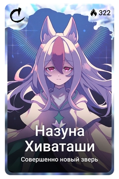 Коллекционная карточка