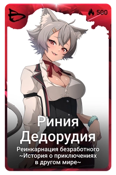 Коллекционная карточка