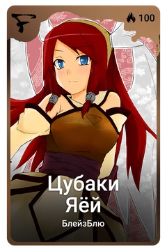 Коллекционная карточка