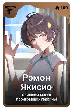 Коллекционная карточка