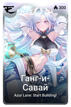 Коллекционная карточка