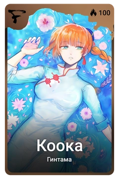 Коллекционная карточка