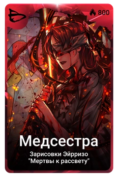 Коллекционная карточка