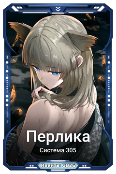 Коллекционная карточка