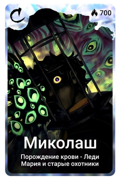 Коллекционная карточка