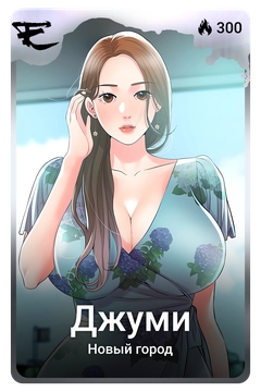 Коллекционная карточка
