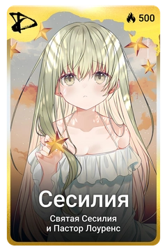 Коллекционная карточка