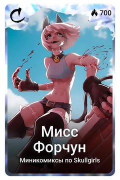 Коллекционная карточка