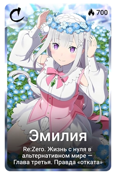 Коллекционная карточка