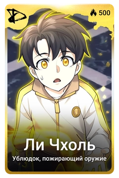Коллекционная карточка