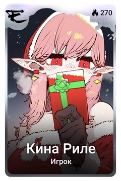 Коллекционная карточка