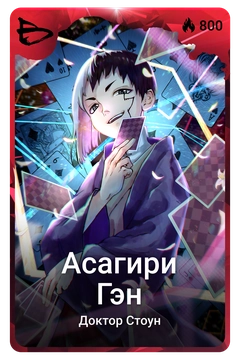 Коллекционная карточка