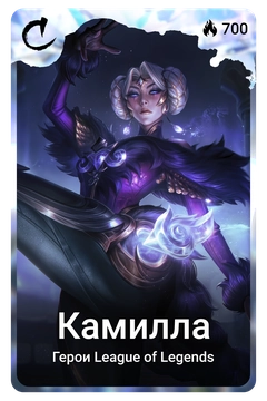Коллекционная карточка
