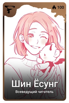 Коллекционная карточка