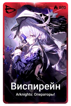 Коллекционная карточка