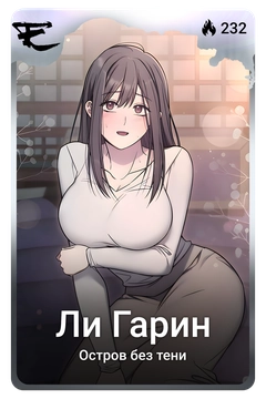 Коллекционная карточка
