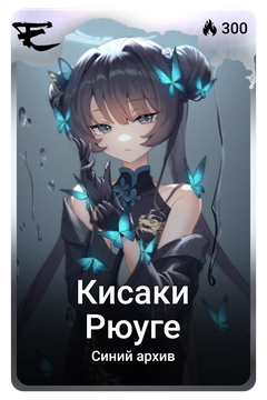 Коллекционная карточка