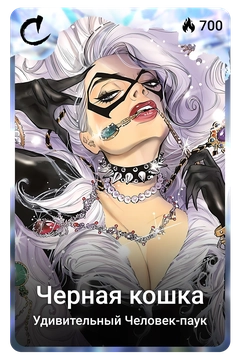 Коллекционная карточка