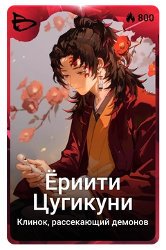Коллекционная карточка