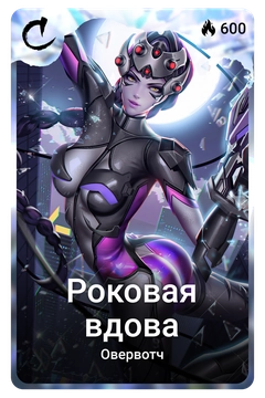 Коллекционная карточка